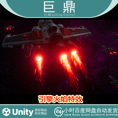 Unity Jet engine effects 1.2 包更新引擎推进火焰特效