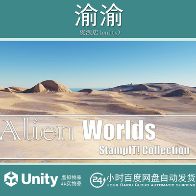 Unity Alien Worlds - StampIT  2.0.0 外星世界地形工具