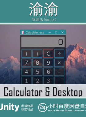 Unity Calculator  Desktop 1.0.2 计算器与桌面模板