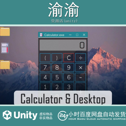 Unity Calculator  Desktop 1.0.2 计算器与桌面模板