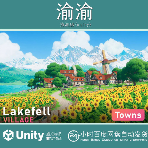 Unity Lakefell  Stylized Fantasy Village 1.0.1包更 自然乡村