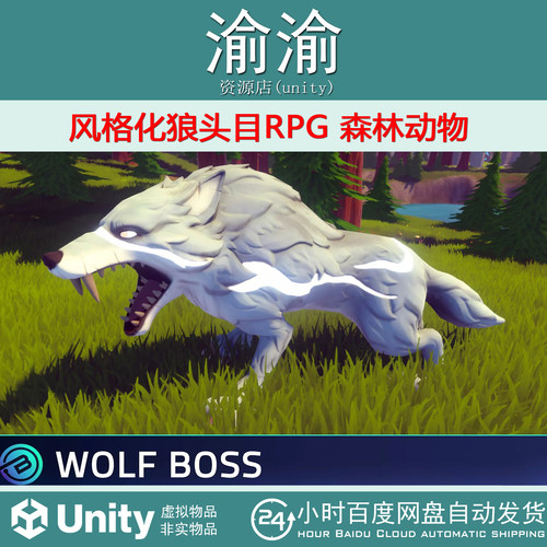 Unity Stylized Wolf Boss RPG Forest Animal 1.0 风格化狼头目
