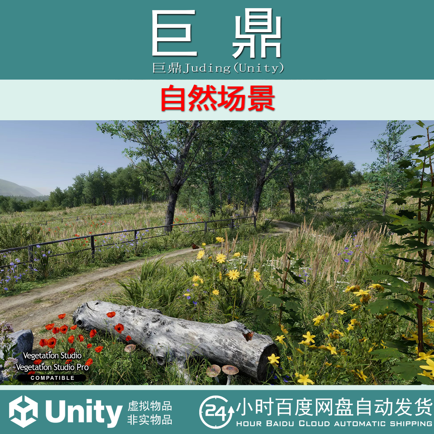 Unity Meadow Environment Dynamic Nature 3.0.1 自然场景
