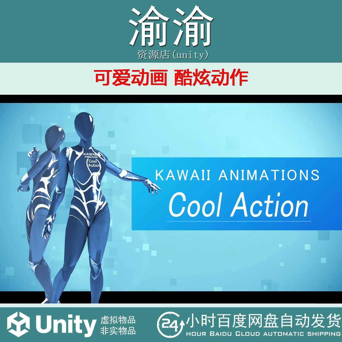Unity KAWAII ANIMATIONS Cool Action 1.4.1 可爱动画 酷炫动作