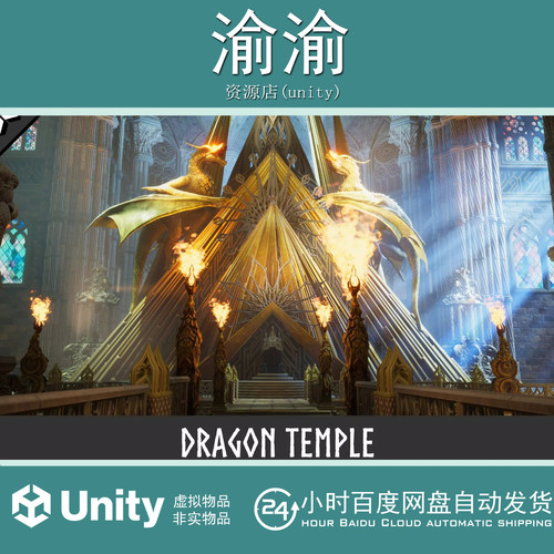 Unity Dragon Temple Cathedral Interior Dungeon 1.0 神庙教堂