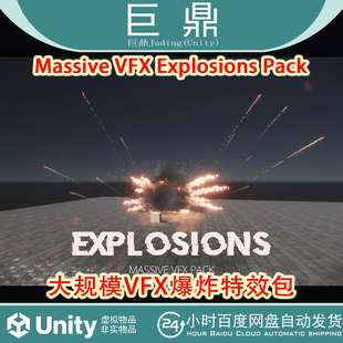 Unity Massive VFX Explosions Pack v1.0大规模VFX爆炸特效包