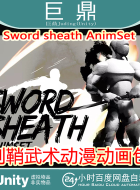 Unity Sword sheath AnimSet  1.21 东方侠客剑士动画包