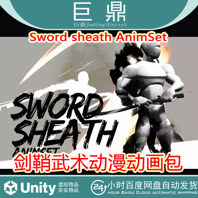 Unity Sword sheath AnimSet  1.21 东方侠客剑士动画包