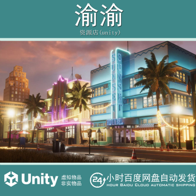 Unity Miami Vice City 1.0 日落复古海洋都市酒店餐厅咖啡馆