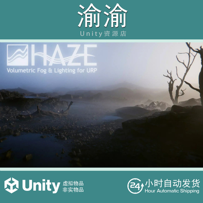 Unity HAZE Volumetric Fog Lighting for URP 1.2.7 体积雾光照