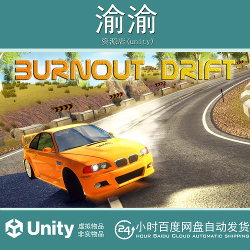 Unity Burnout Drift Multiplayer  3.1.2 漂移多人游戏模版