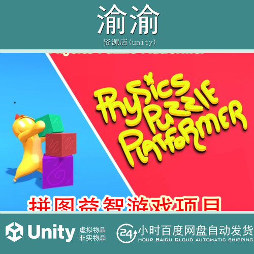 Unity  Physics Puzzle Platformer 1.0.1 拼图益智游戏项目