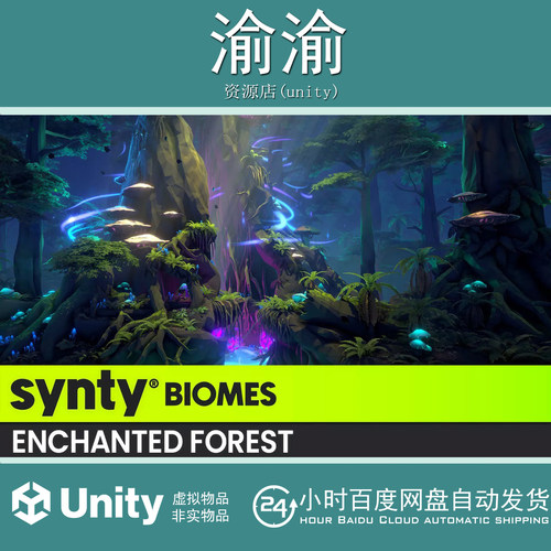 Unity POLYGON Enchanted Forest Nature Biome1.6.1魔法森林场景