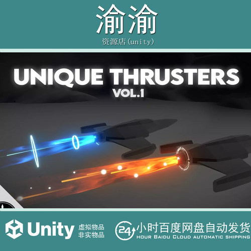 Unity Unique Thrusters Vol.1  1.0 独特推进器粒子系统