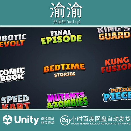 Unity PSD Logo Templates 1.1 图标GUI标志可编辑艺术字体模型