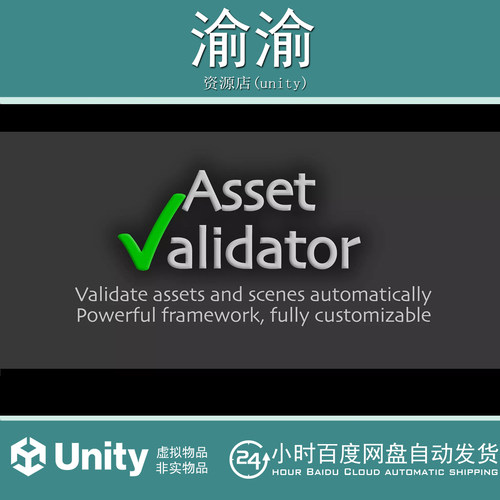 Unity Asset Validator  1.0.1 资产验证工具场景预制件组件
