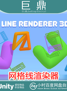 Unity Line Renderer 3D 1.0.2 包更新 运行时网格渲染工具