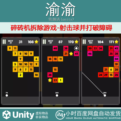 Unity Original Ballz brick breaker demolition game 1.0.1拆除