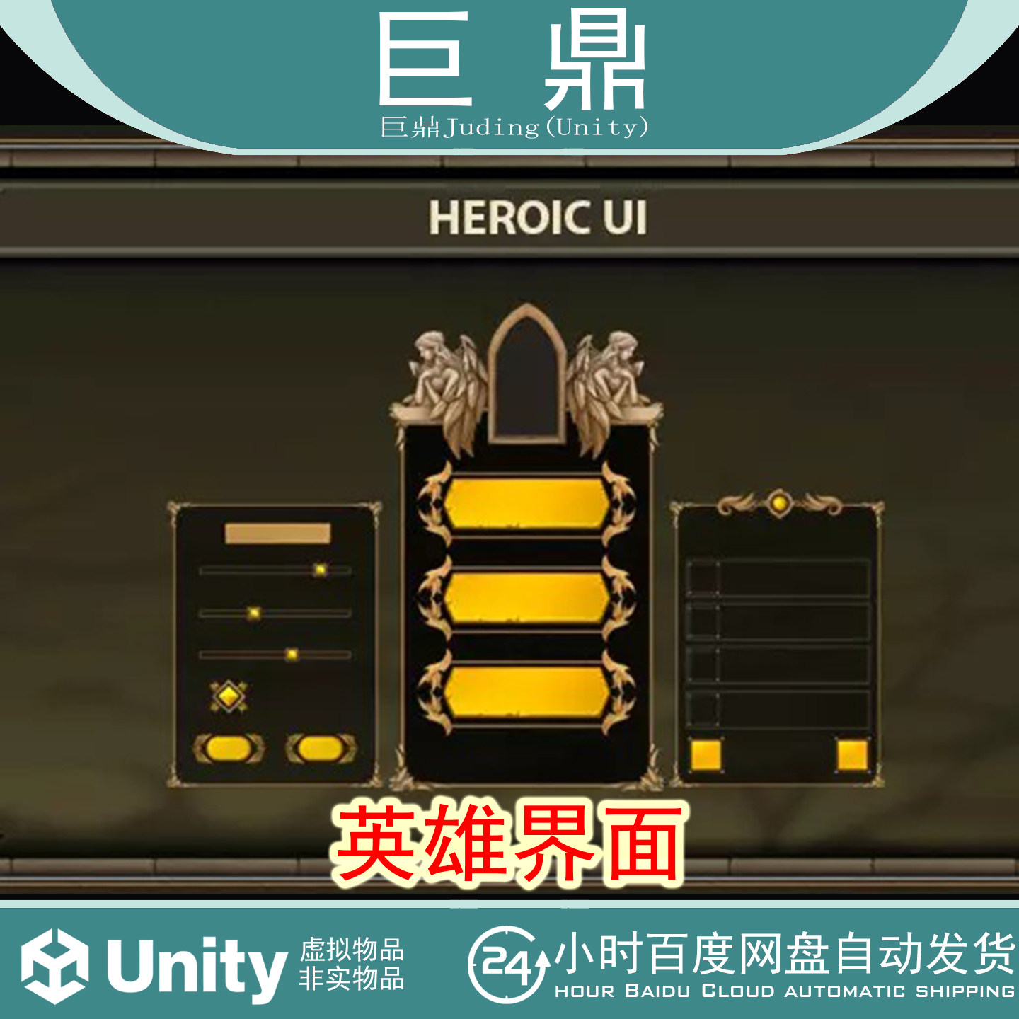 Unity  Heroic UI  v1.0 高质量英雄界面游戏图标按钮框架复选框