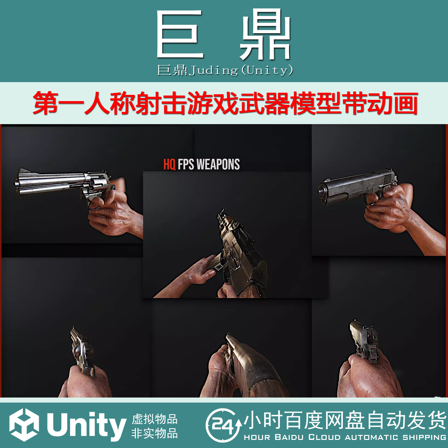 Unity HQ FPS Weapons 2.0 v1.3.0.1第一人称射击游戏武器带动画