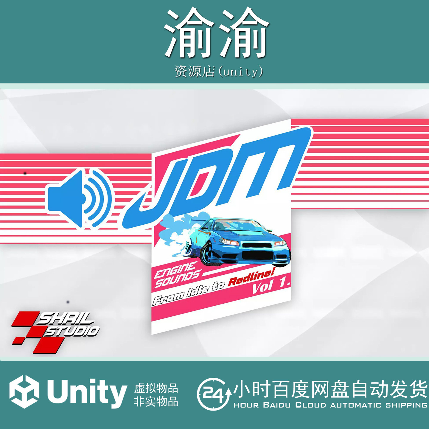 Unity JDM Engine Sounds - Vol 1 v2.0.0 赛车游戏引擎声音