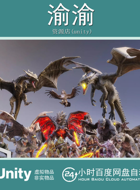 Unity HEROIC FANTASY CREATURES FULL PACK Volume 1 v2.5怪物集
