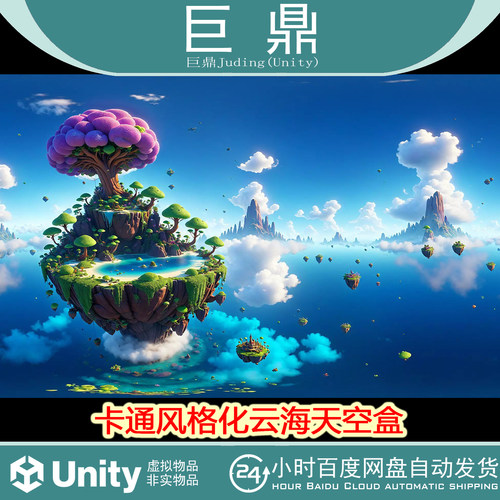 Unity  HDRI Floating Islands Skybox 1.0卡通风格化云海天空盒