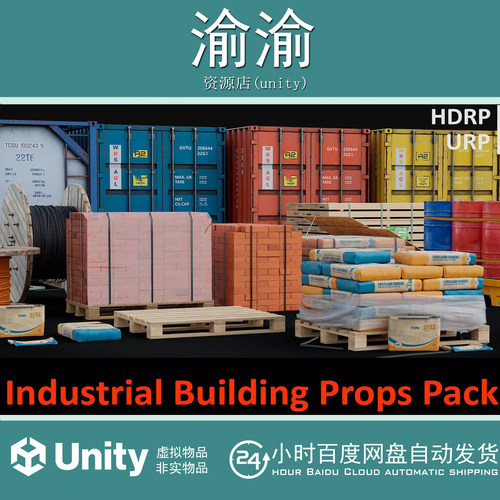Unity Industrial Building Materials Pack 1.0 工业建筑材料包