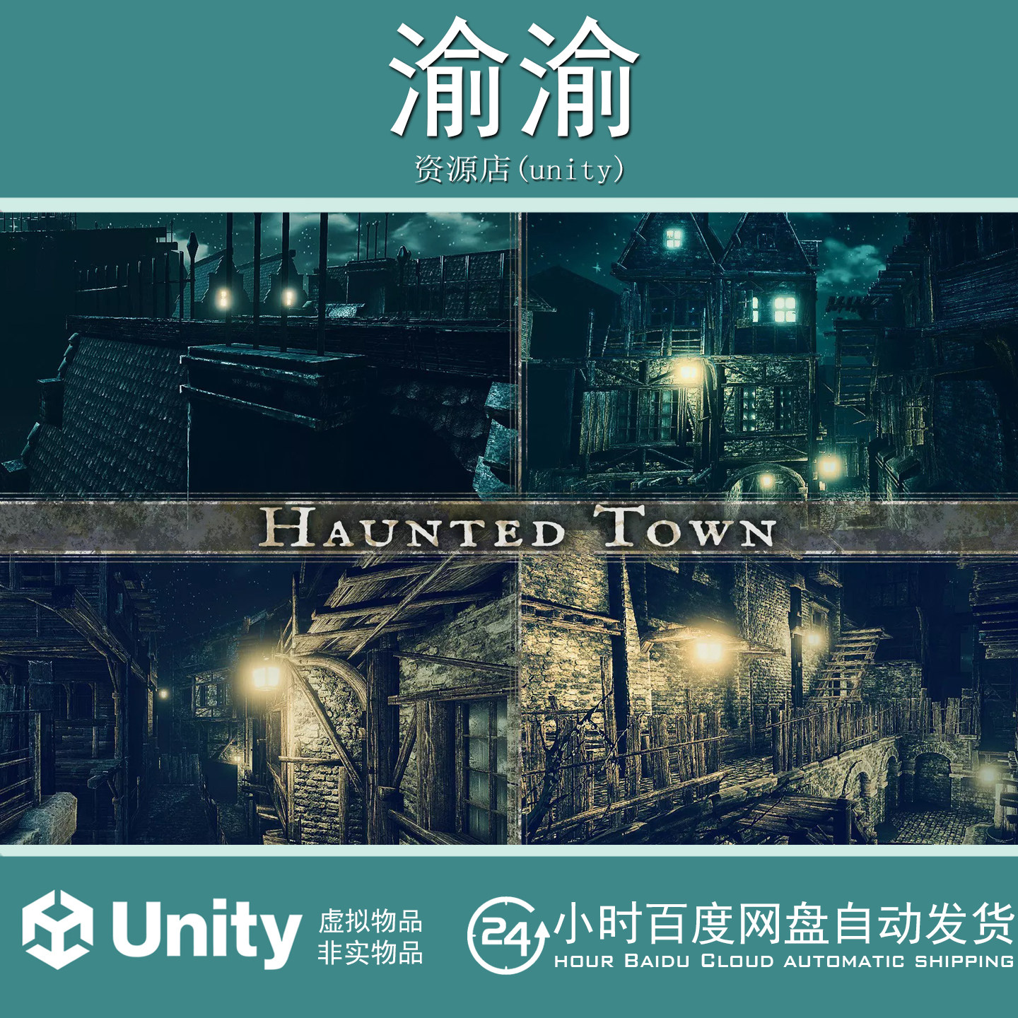 Unity Haunted Town 1.6 维多利亚时代鬼镇恐怖生存游戏城市