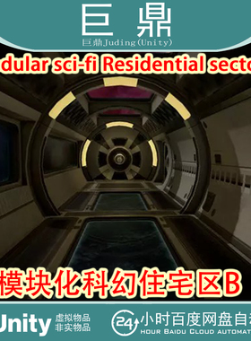 Unity Modular sci-fi Residential sector B1.0模块化科幻住宅区