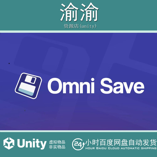 Unity OmniSave 1.5  全能存档工具