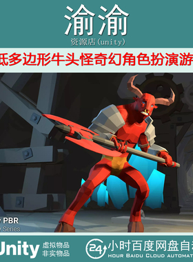 Unity Low Poly Character Minotaur Fantasy RPG 4.2.15 牛头怪