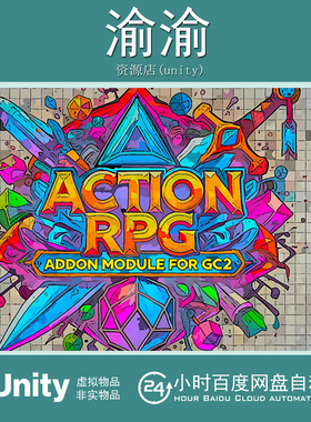 Unity Action RPG Addon Module for GC2 1.2包更新 RPG模版插件