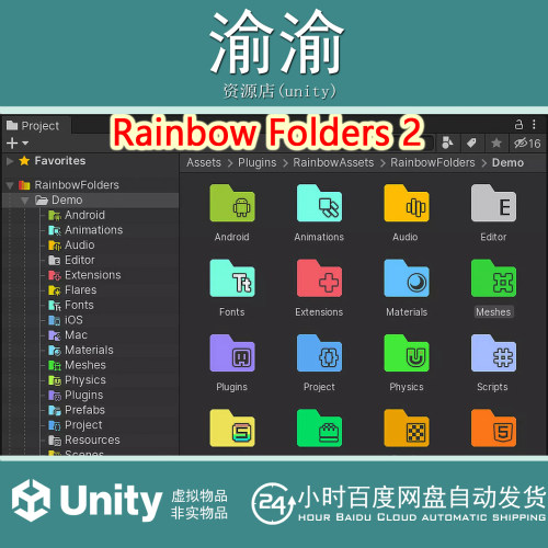 Unity Rainbow Folders 2 v2.5.6 彩虹文件夹图标管理