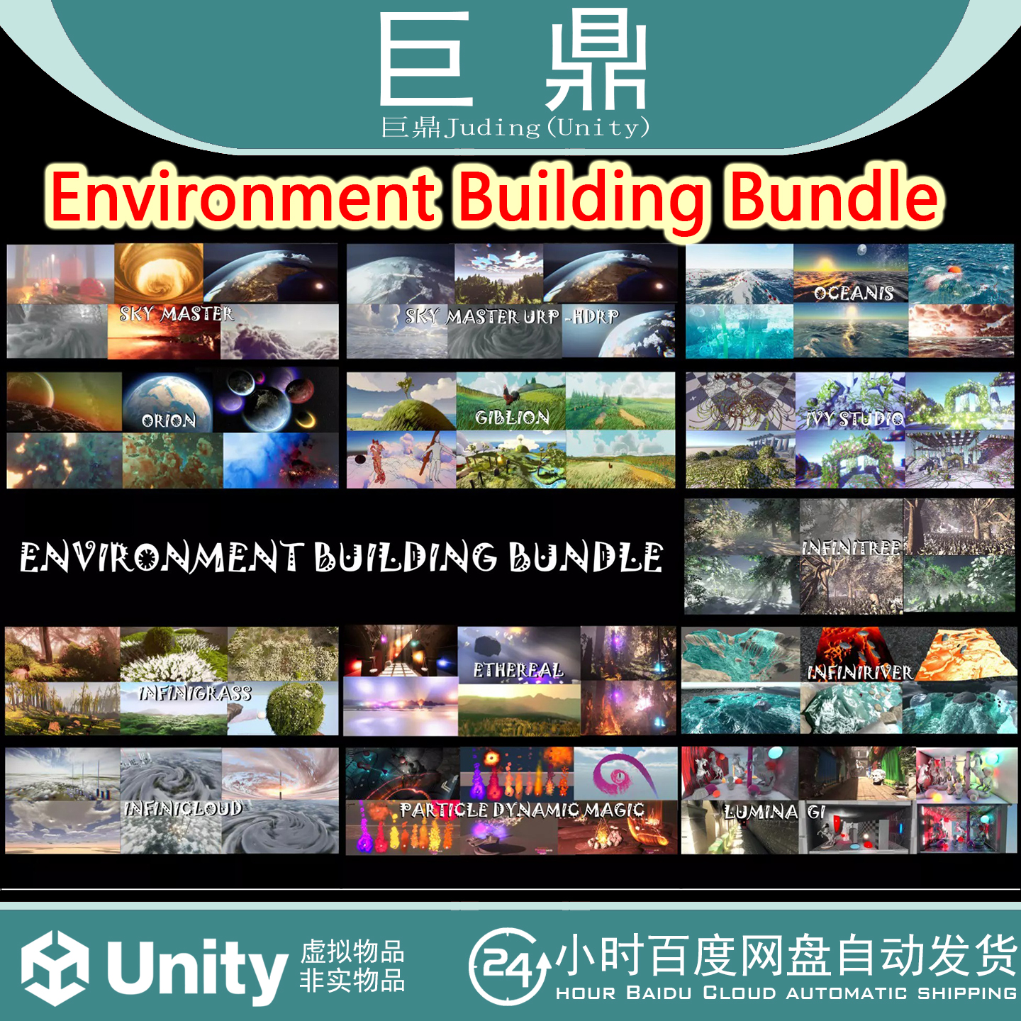 Unity Environment Building Bundle v1.7b 环境创建工具包
