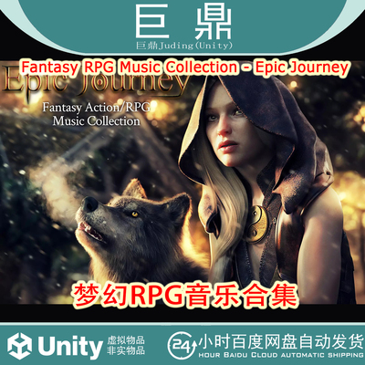 Unity Fantasy RPG Music Collection Epic Journey 1.0 音乐合集