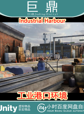 Unity Industrial Harbour  1.0 工业港口码头轮船场景模型