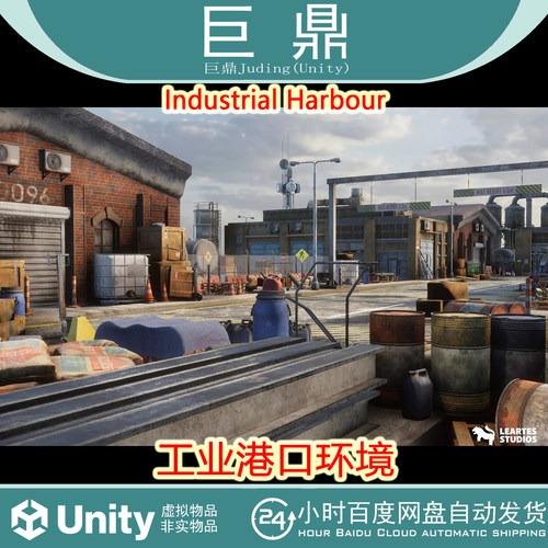Unity Industrial Harbour  1.0 工业港口码头轮船场景模型