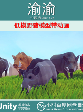 Unity Poly Art Boars 4.0a 低模野猪模型带动画