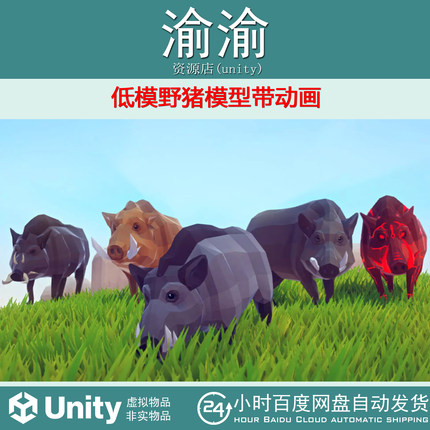 Unity Poly Art Boars 4.0a 低模野猪模型带动画