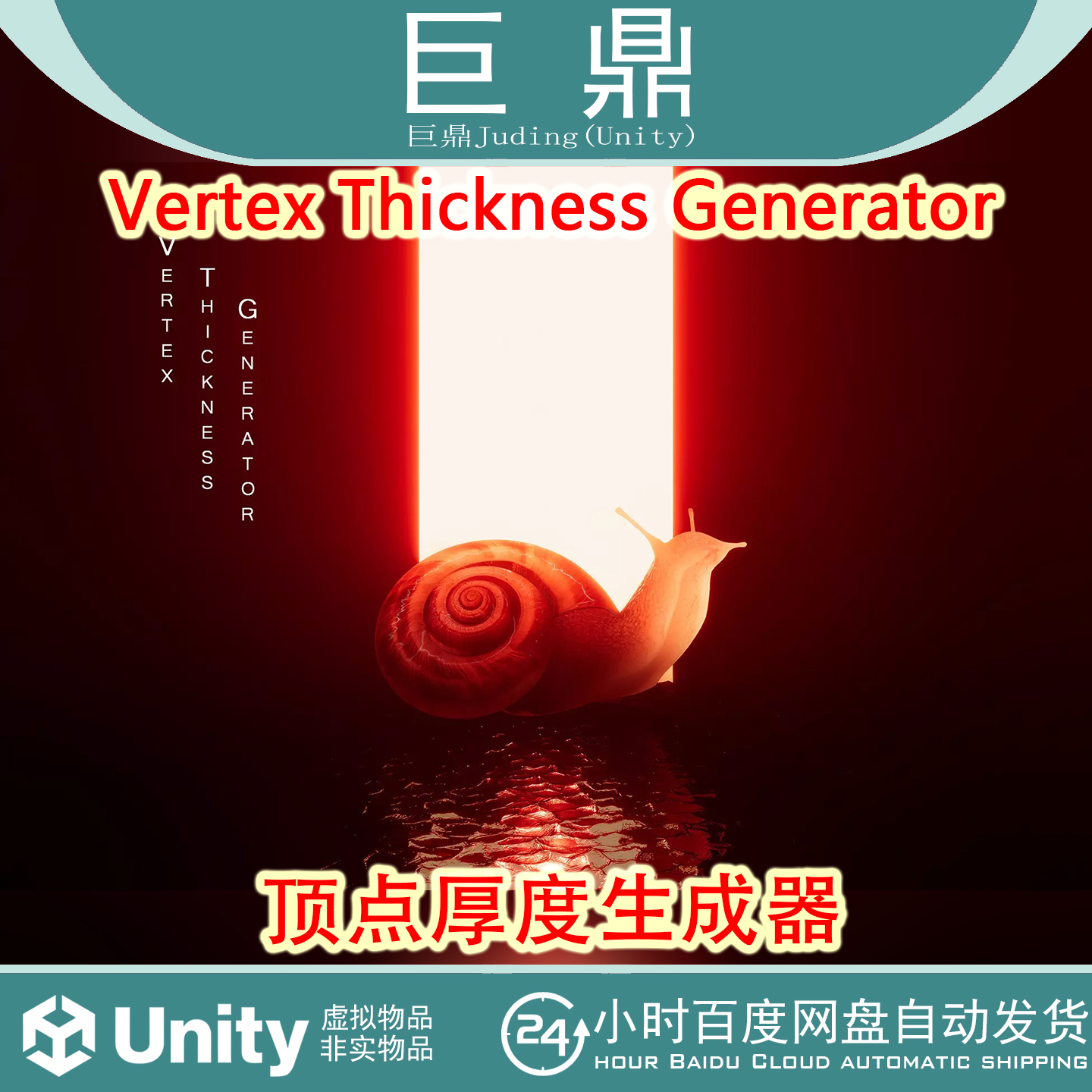 Unity Vertex Thickness Generator 2025.4 包更新顶点厚度生成器