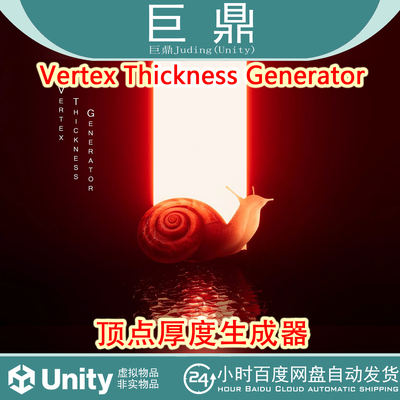 Unity Vertex Thickness Generator 2025.5 包更新顶点厚度生成器