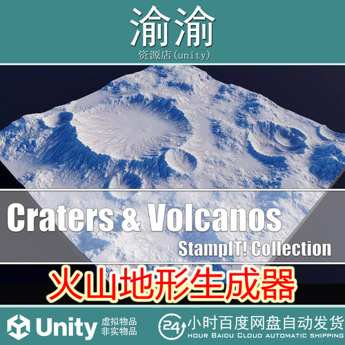 Unity Craters Volcanos StampIT  2.1.0  火山地形纹理