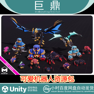 Unity Robots Ultimate Pack 02 Cute Series 1.1 可爱机器人