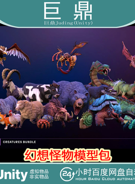 Unity Stylized Fantasy Creatures Bundle 2.0.1 幻想怪物模型包
