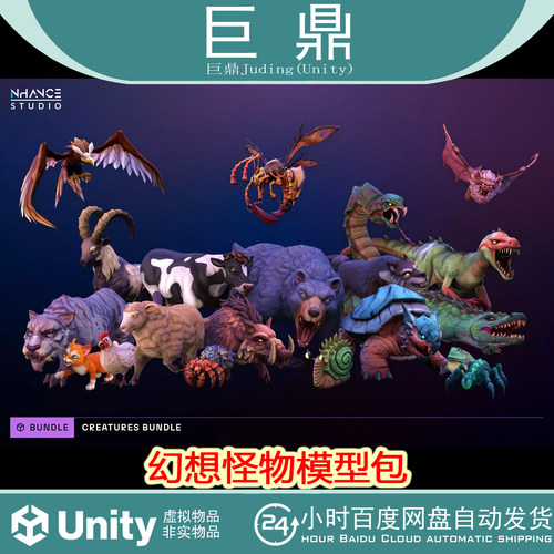 Unity Stylized Fantasy Creatures Bundle 2.0.1 幻想怪物模型包