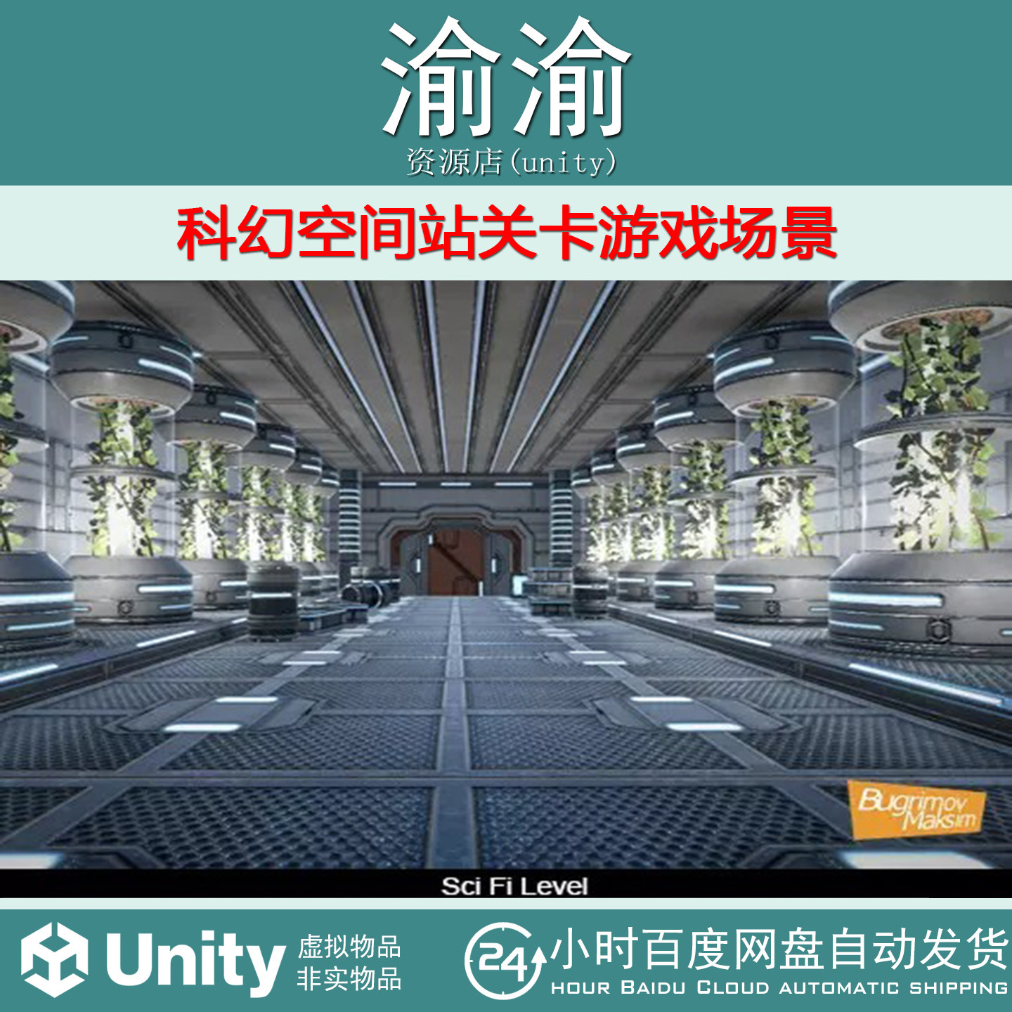 Unity Sci Fi level 1.0  科幻空间站关卡游戏场景太空舱