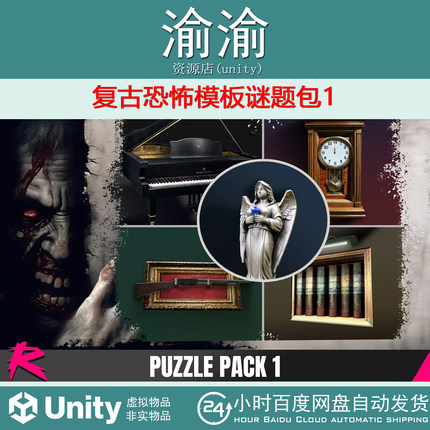 Unity Retro Horror Template Puzzle Pack 1 v1.1.2 谜题包1