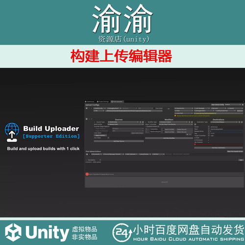 Unity  Build Uploader  3.2.1   构建上传编辑器