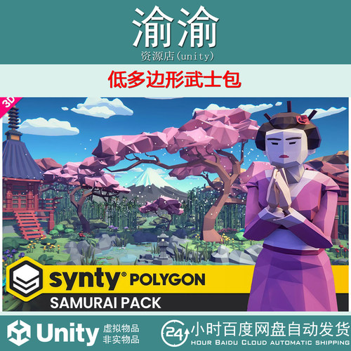 Unity POLYGON Samurai Pack Art by Synty 1.7.0 神庙城堡环境